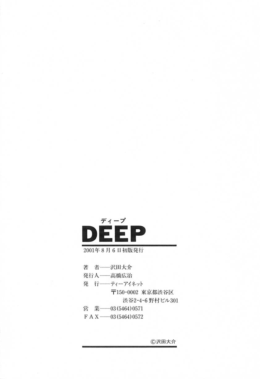 [沢田大介] DEEP -ディープ-