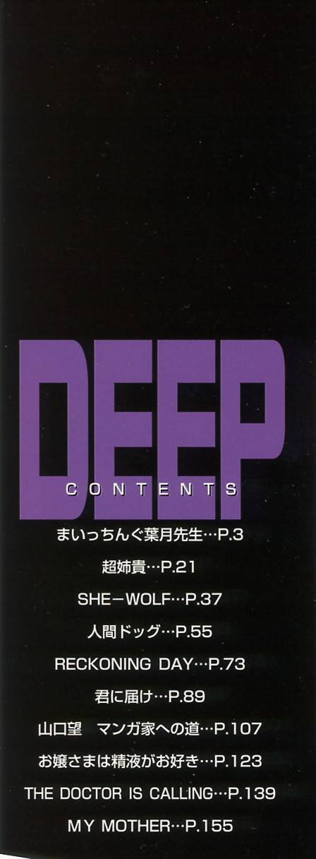 [沢田大介] DEEP -ディープ-