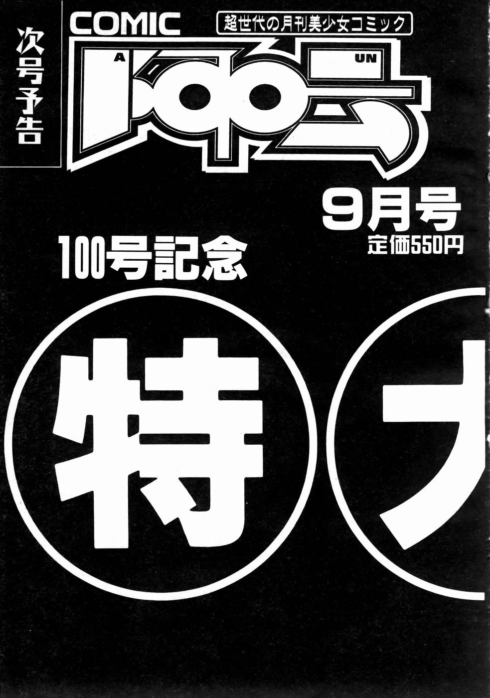 COMIC 阿吽 2004年8月号 VOL.99