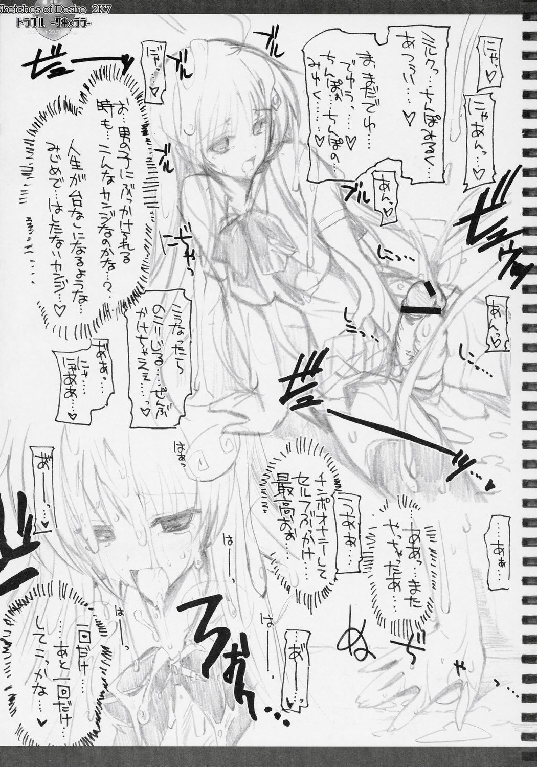 (COMIC1☆01) [ハースニール (みさくらなんこつ)] Sketches of Desire 2K7 トラブル -サキ×ララ- (ToLOVEる-とらぶる-)