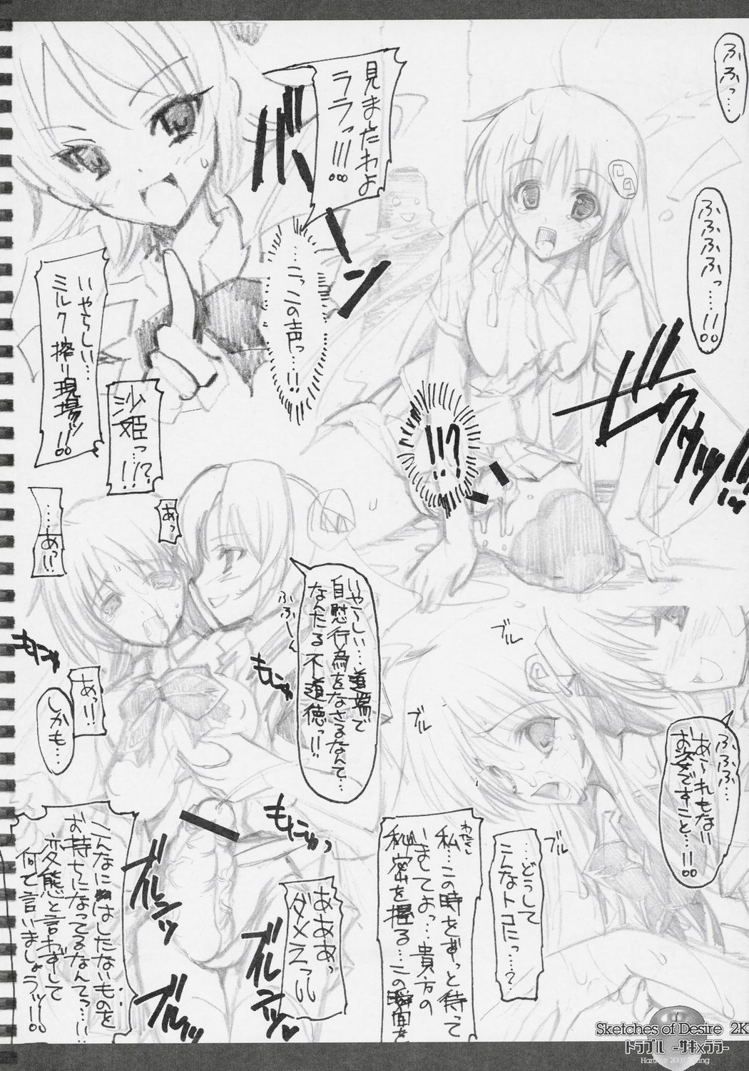 (COMIC1☆01) [ハースニール (みさくらなんこつ)] Sketches of Desire 2K7 トラブル -サキ×ララ- (ToLOVEる-とらぶる-)