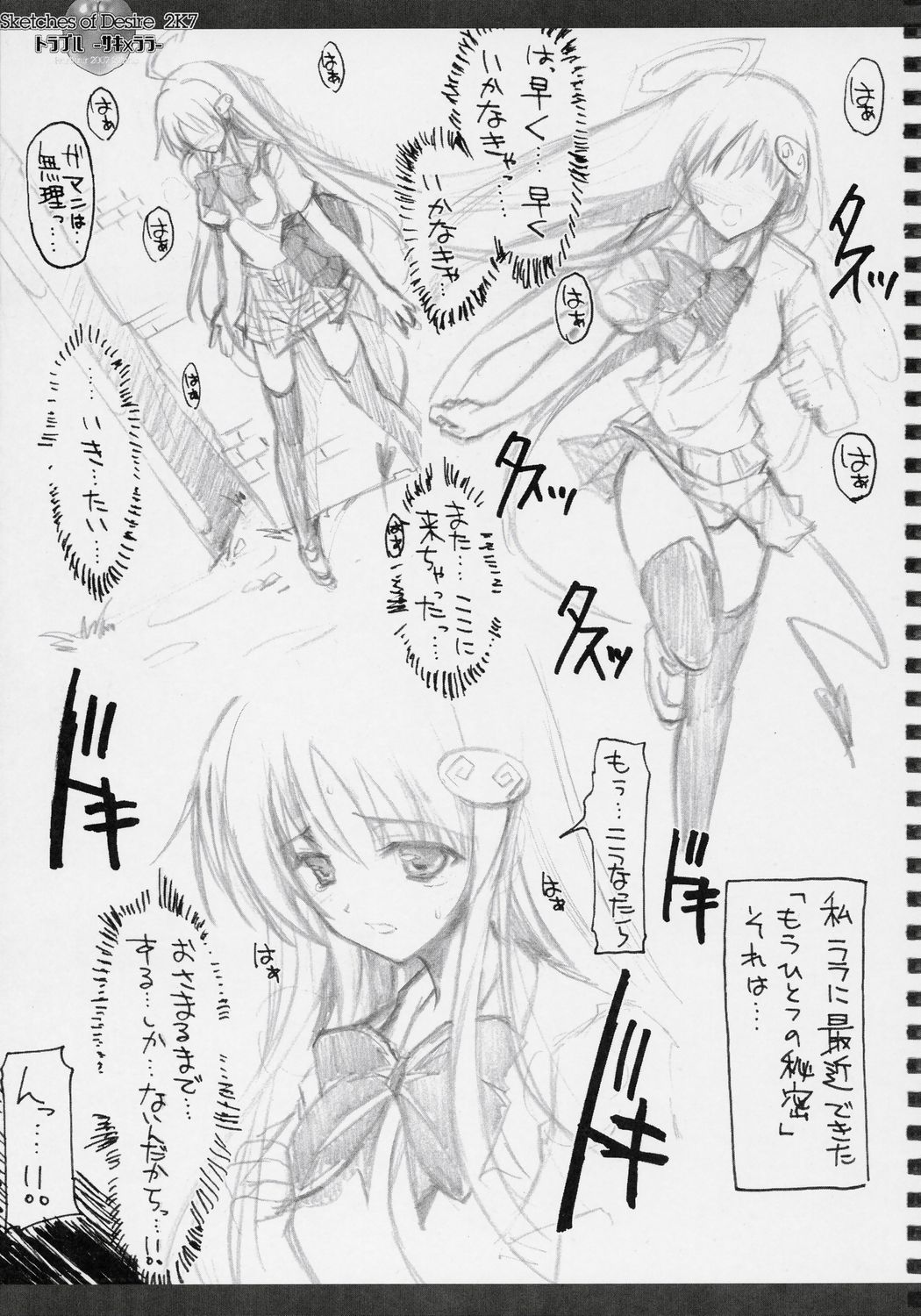 (COMIC1☆01) [ハースニール (みさくらなんこつ)] Sketches of Desire 2K7 トラブル -サキ×ララ- (ToLOVEる-とらぶる-)