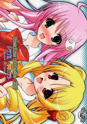 (COMIC1☆01) [ハースニール (みさくらなんこつ)] Sketches of Desire 2K7 トラブル -サキ×ララ- (ToLOVEる-とらぶる-)