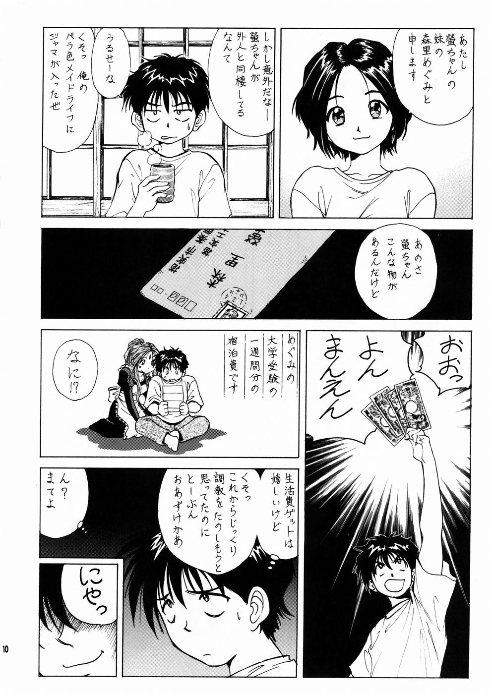 (C67) [のの屋 (野々村秀樹)] 女神さま陵辱 2 (ああっ女神さまっ)