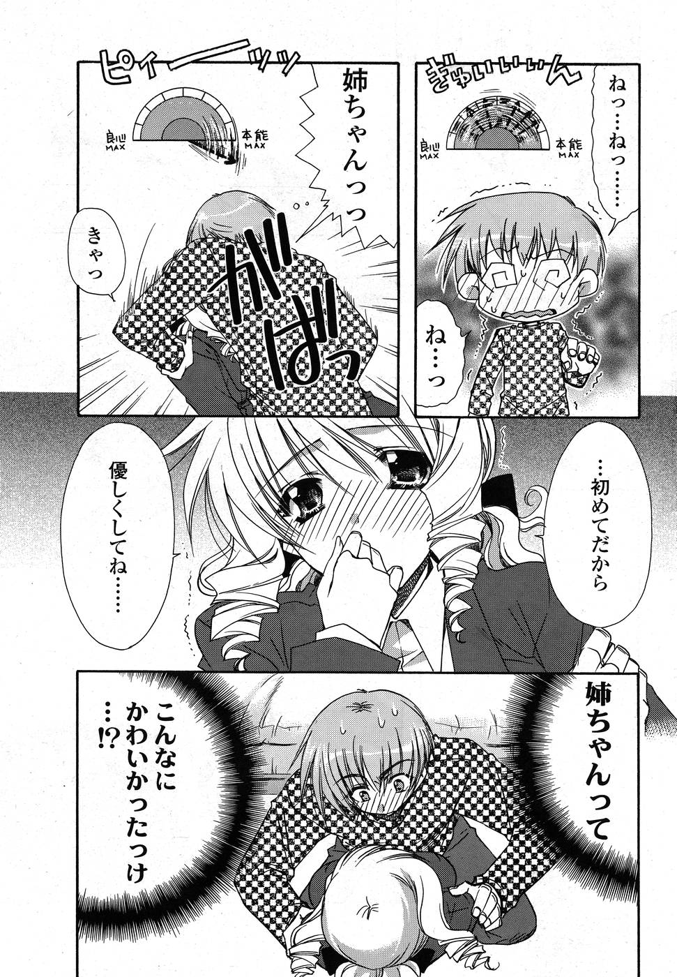 コミックシグマ第15巻