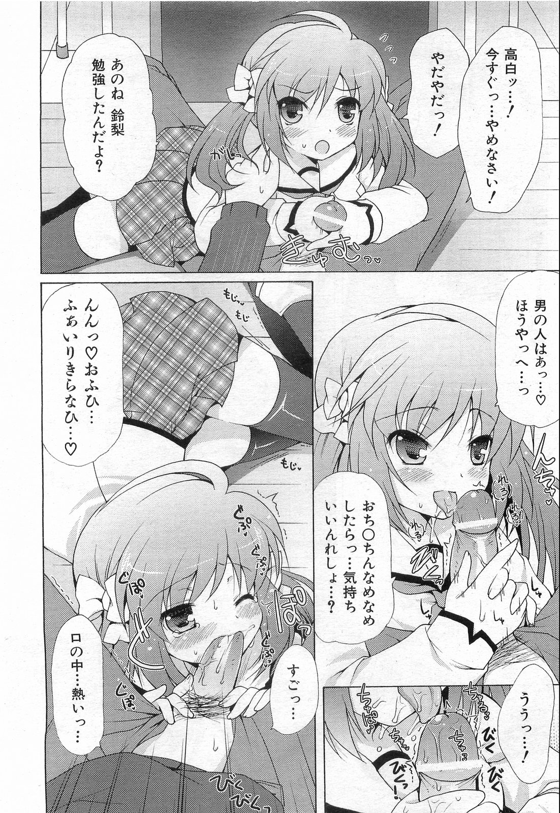 COMIC 阿吽 2008年10月号 VOL.149