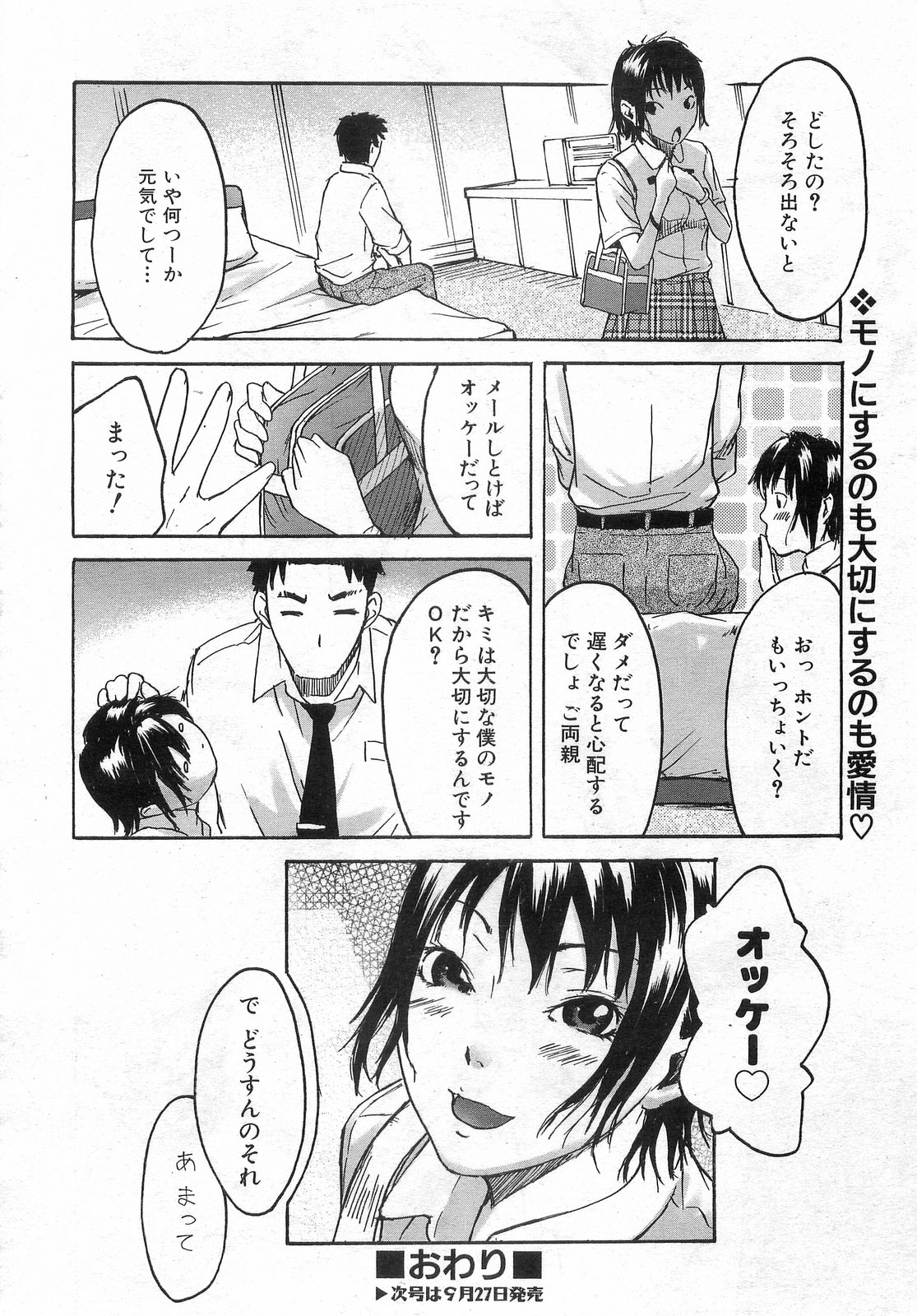 COMIC 阿吽 2008年10月号 VOL.149