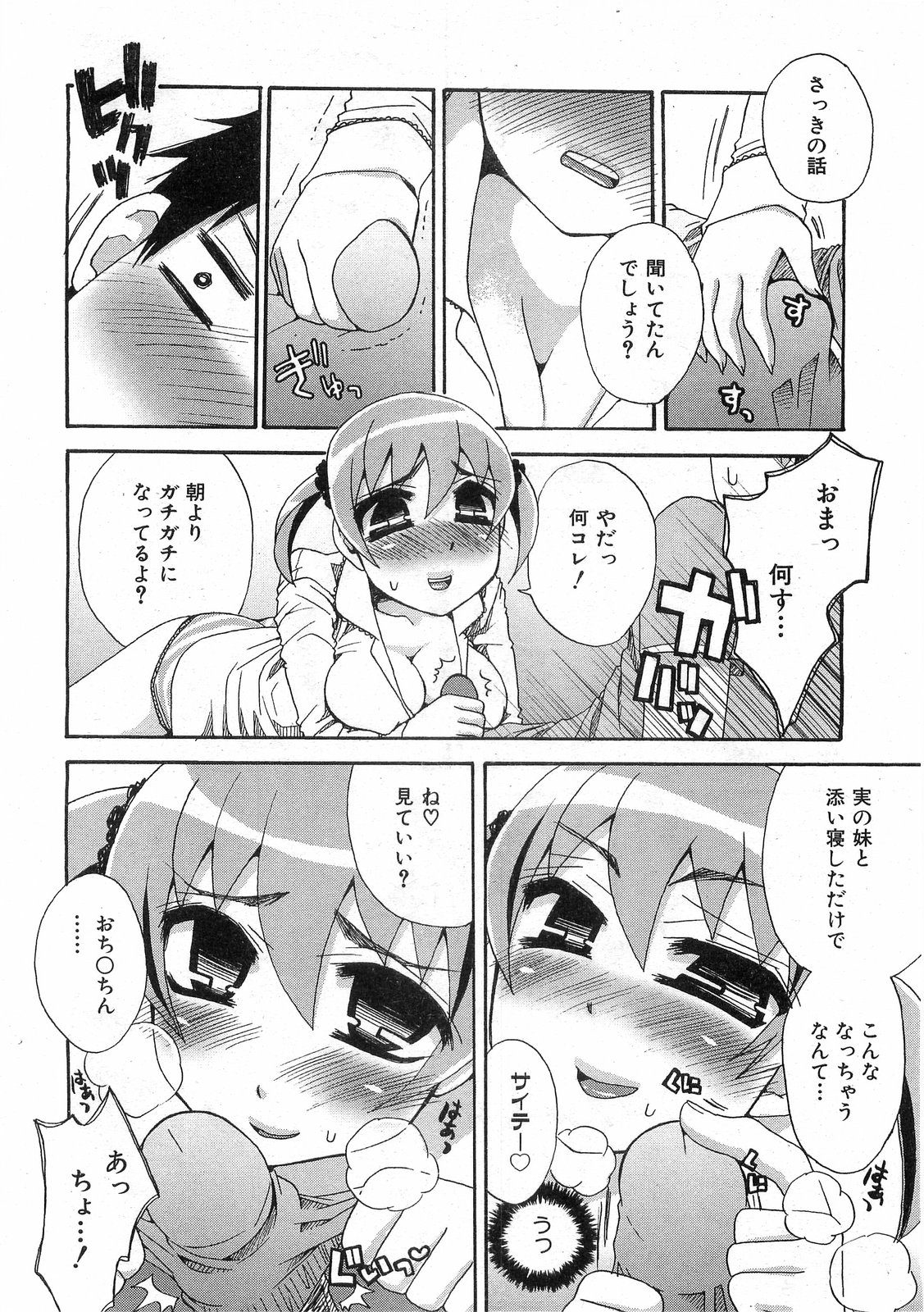 COMIC 阿吽 2008年10月号 VOL.149