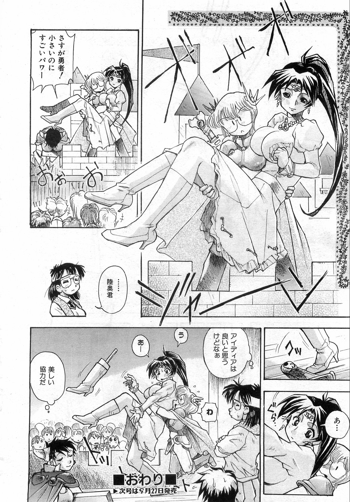 COMIC 阿吽 2008年10月号 VOL.149