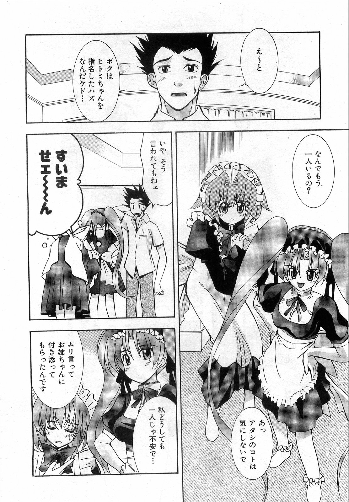 COMIC 阿吽 2008年10月号 VOL.149