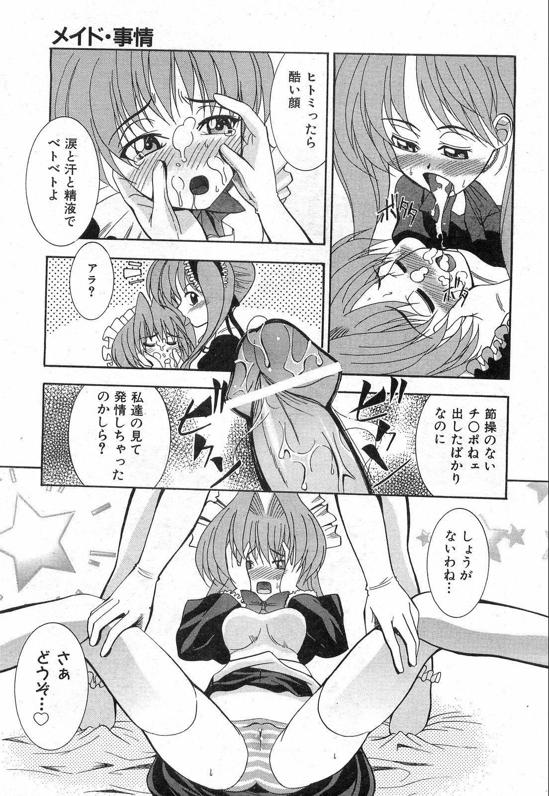 COMIC 阿吽 2008年10月号 VOL.149