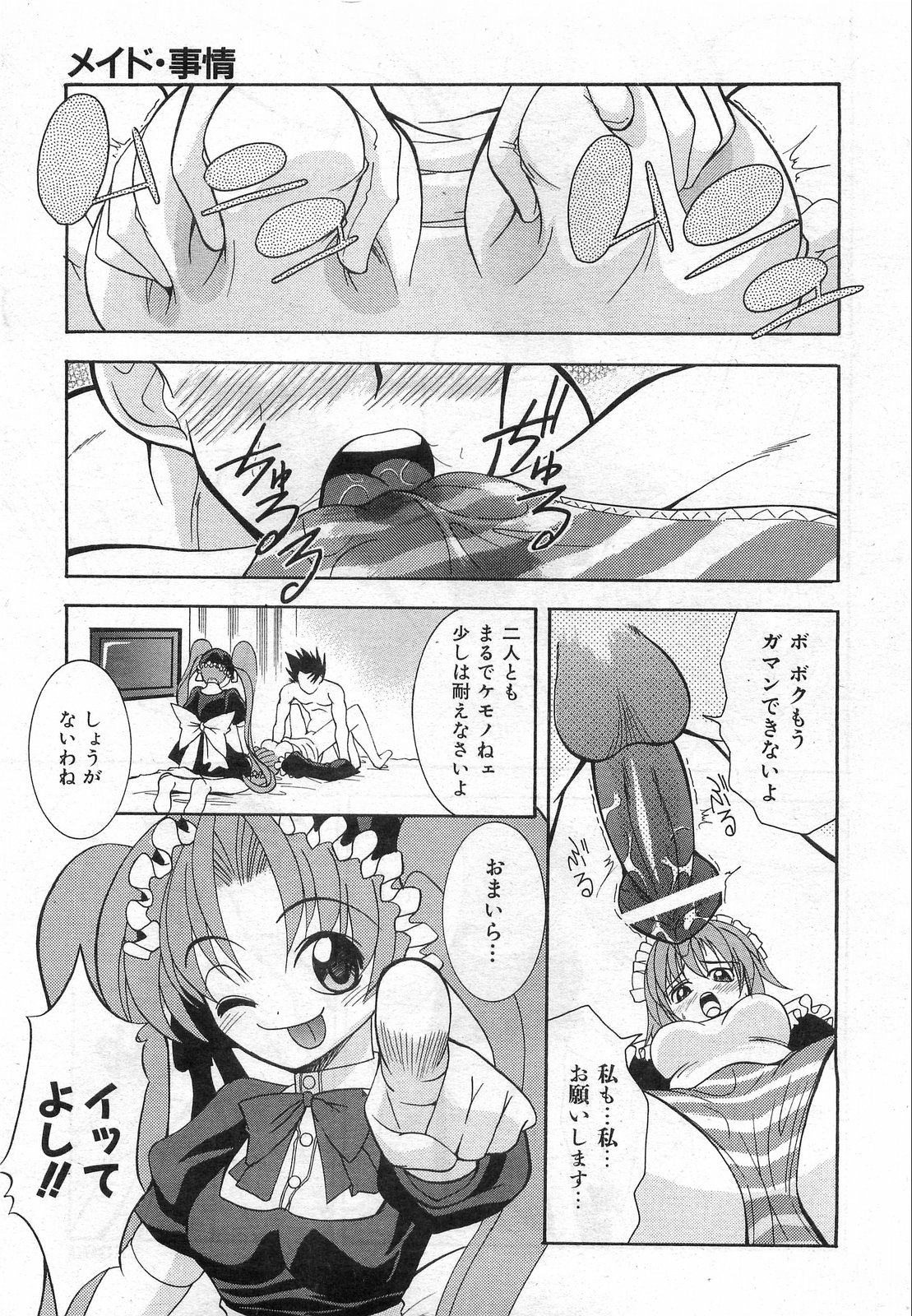 COMIC 阿吽 2008年10月号 VOL.149