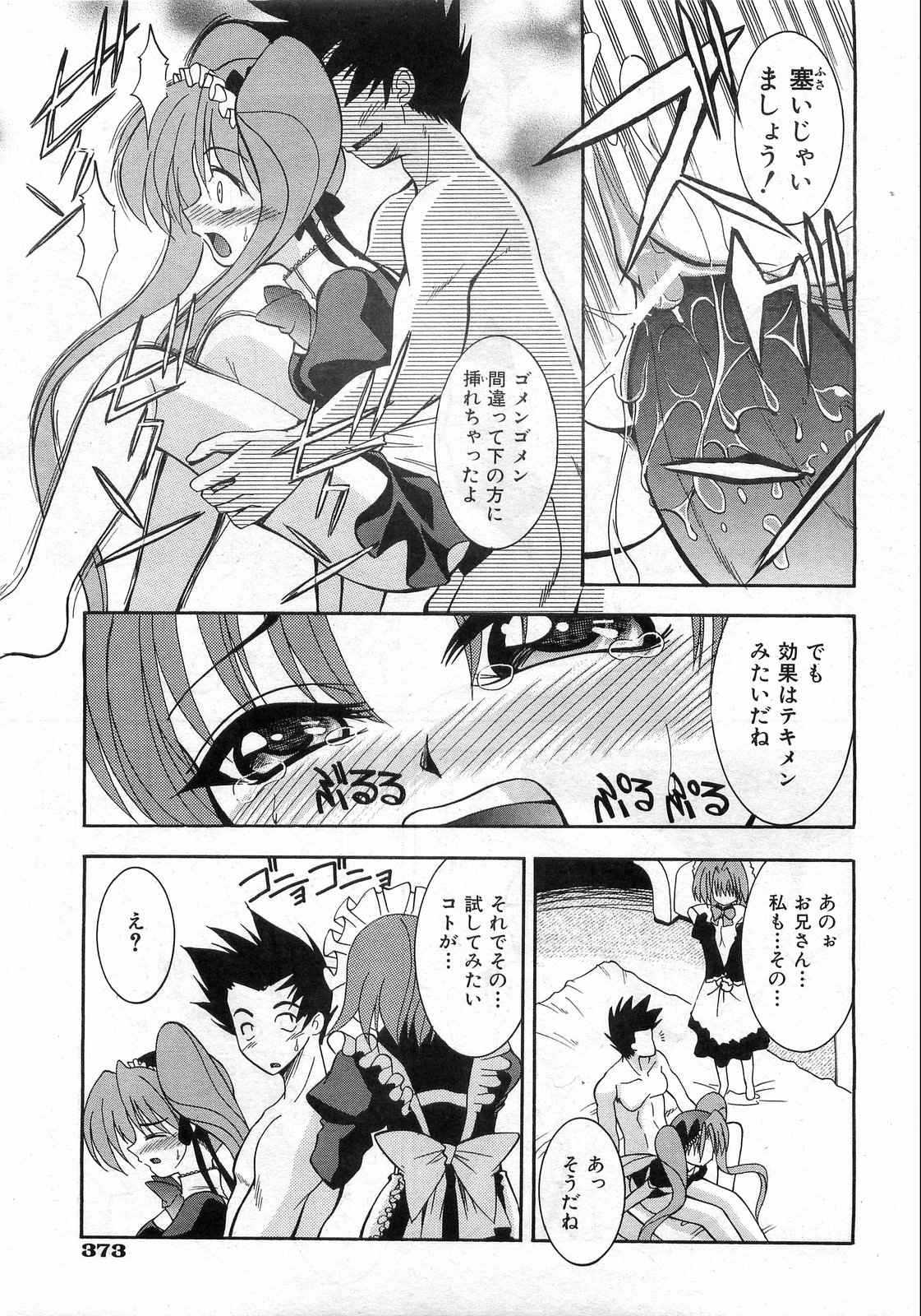 COMIC 阿吽 2008年10月号 VOL.149