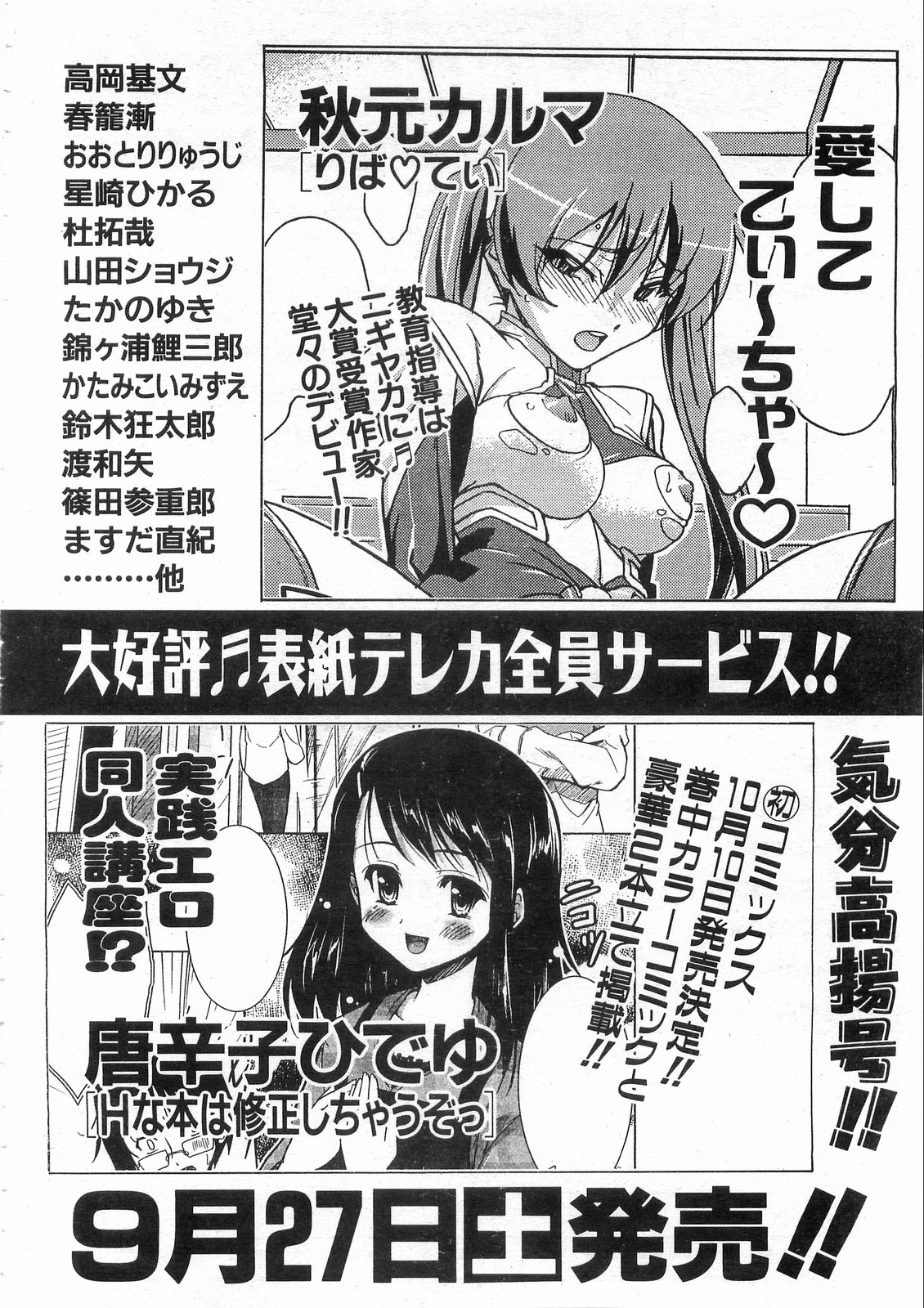 COMIC 阿吽 2008年10月号 VOL.149