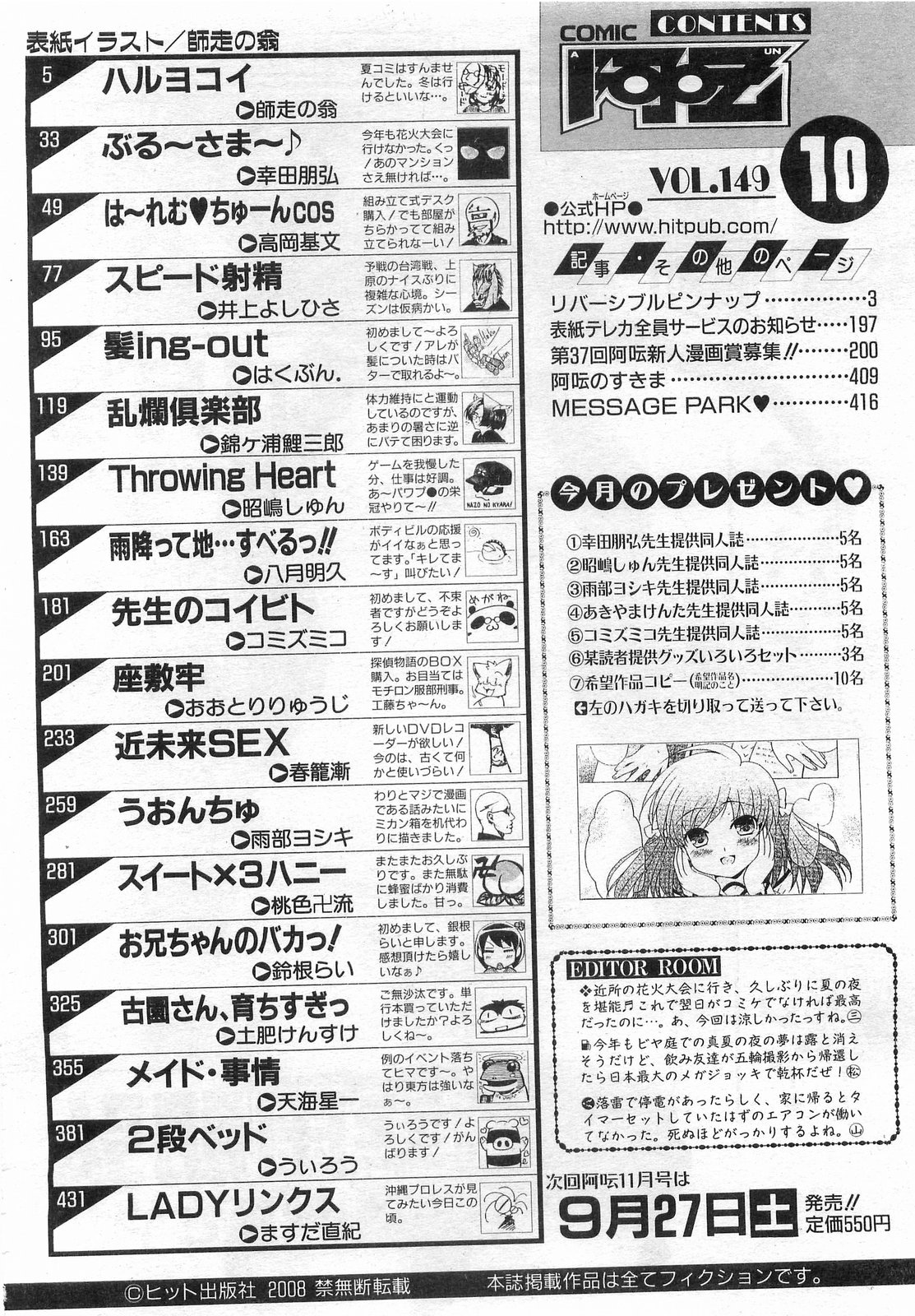 COMIC 阿吽 2008年10月号 VOL.149