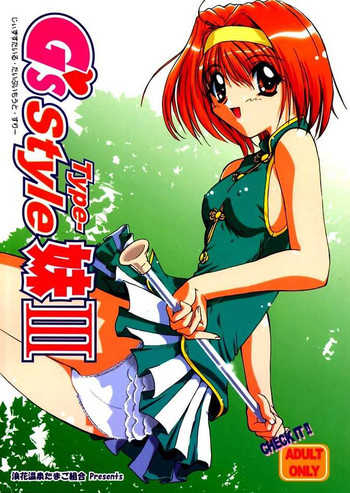 (C61) [浪花温泉たまご組合 (かつみこういち)] G's style Type-妹Ⅲ (シスタープリンセス)