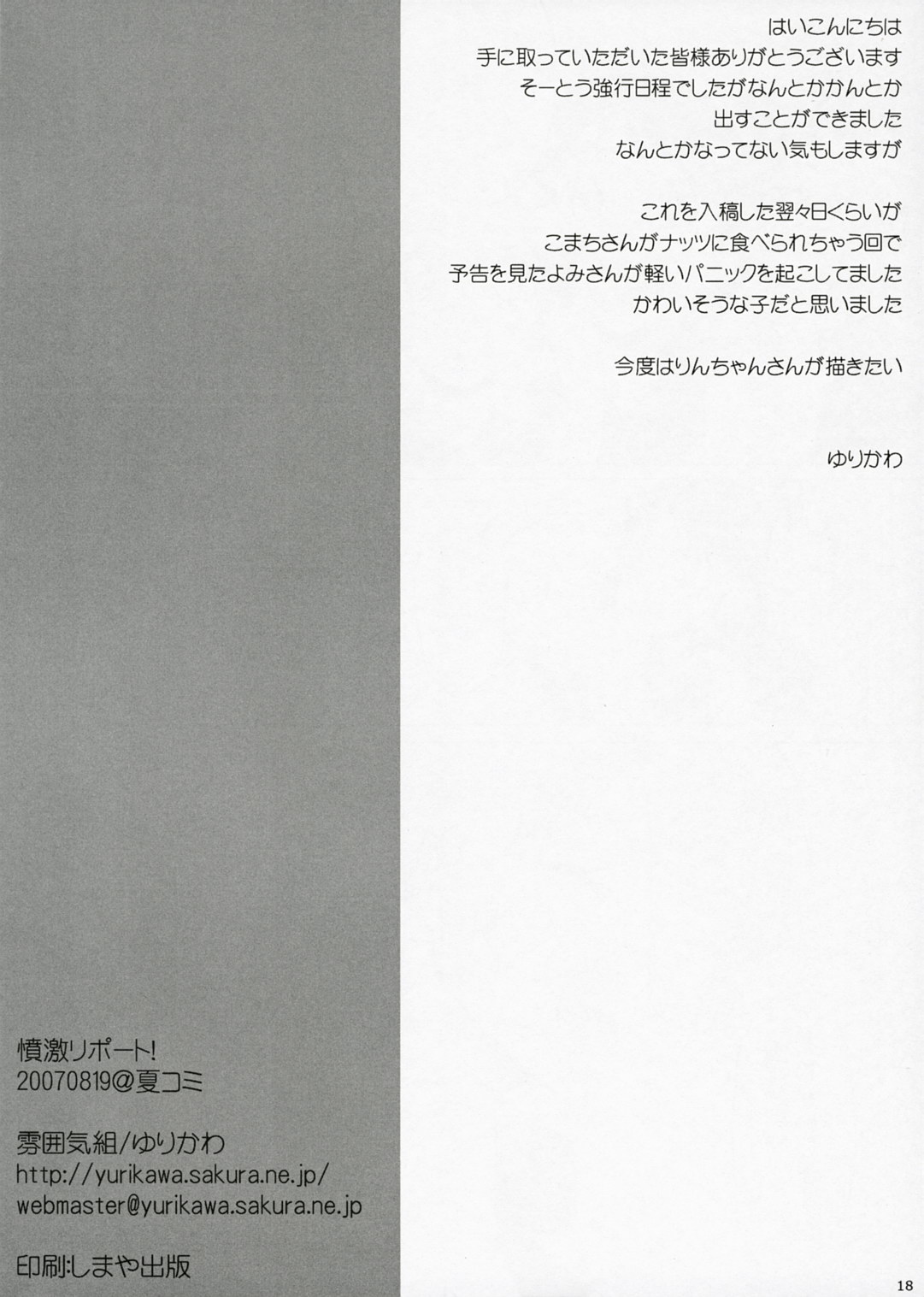 (C72) [雰囲気組 (ゆりかわ)] 憤激リポート! (Yes! プリキュア5)