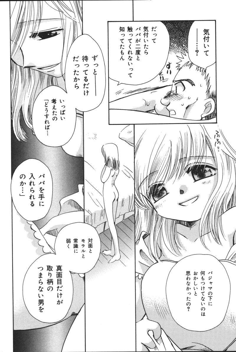 [アンソロジー] 父娘の絆 (おやこのきずな) 2