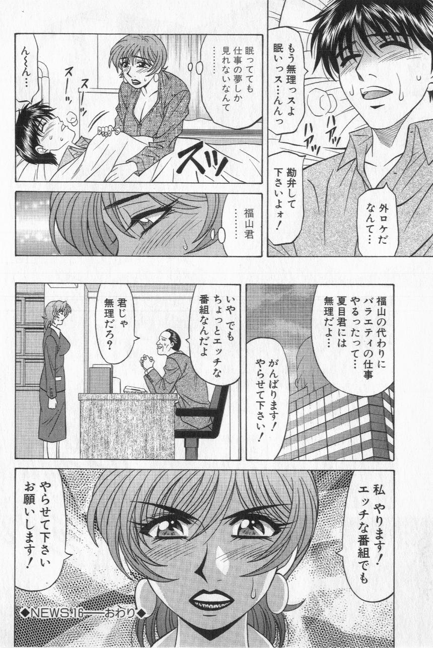 [尾崎晶] キャスター夏目玲子の誘惑 2