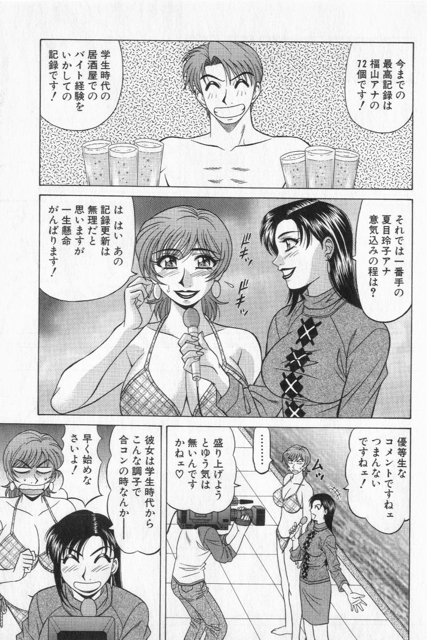 [尾崎晶] キャスター夏目玲子の誘惑 2