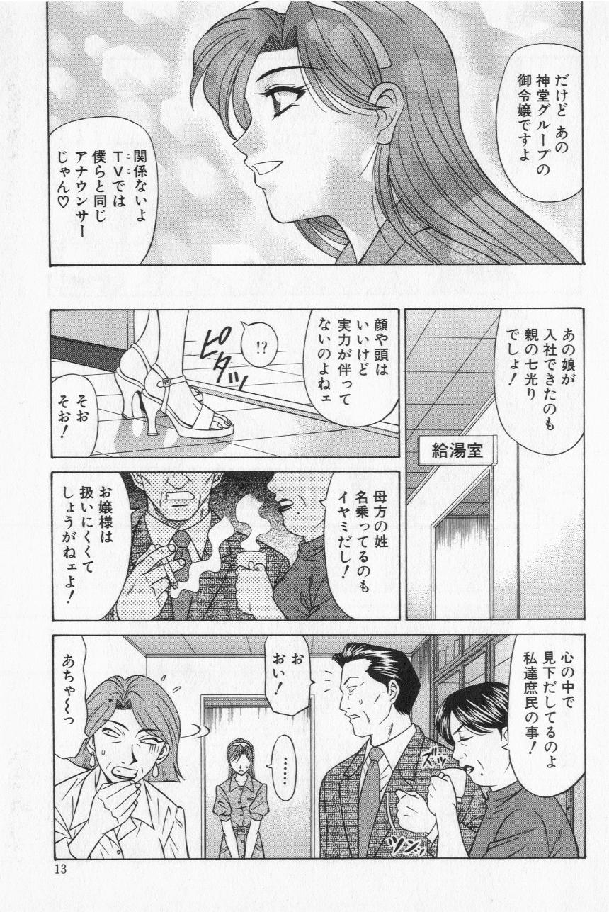 [尾崎晶] キャスター夏目玲子の誘惑 2