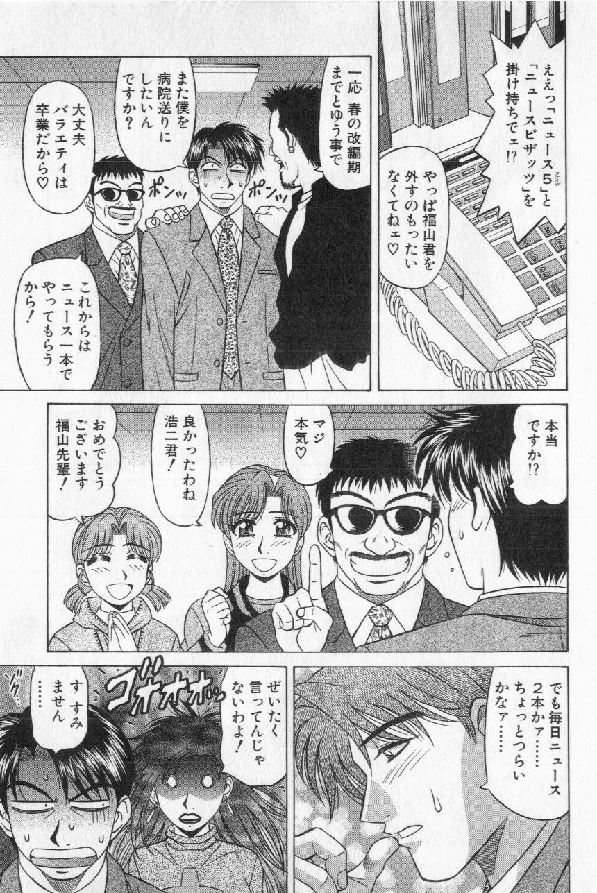 [尾崎晶] キャスター夏目玲子の誘惑 2