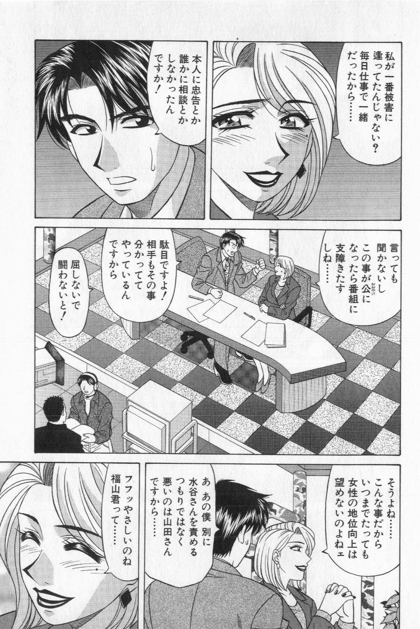 [尾崎晶] キャスター夏目玲子の誘惑 2