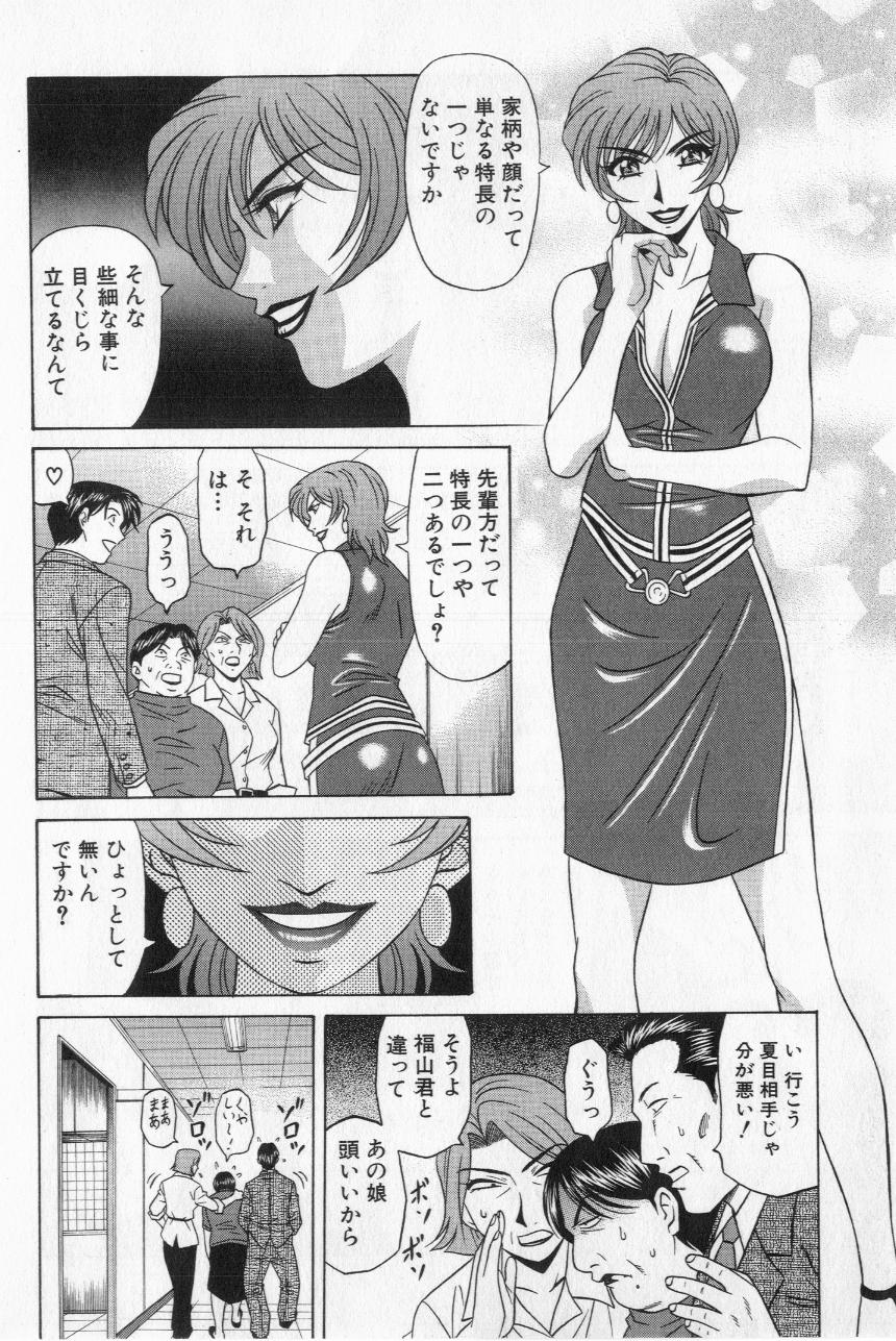 [尾崎晶] キャスター夏目玲子の誘惑 2