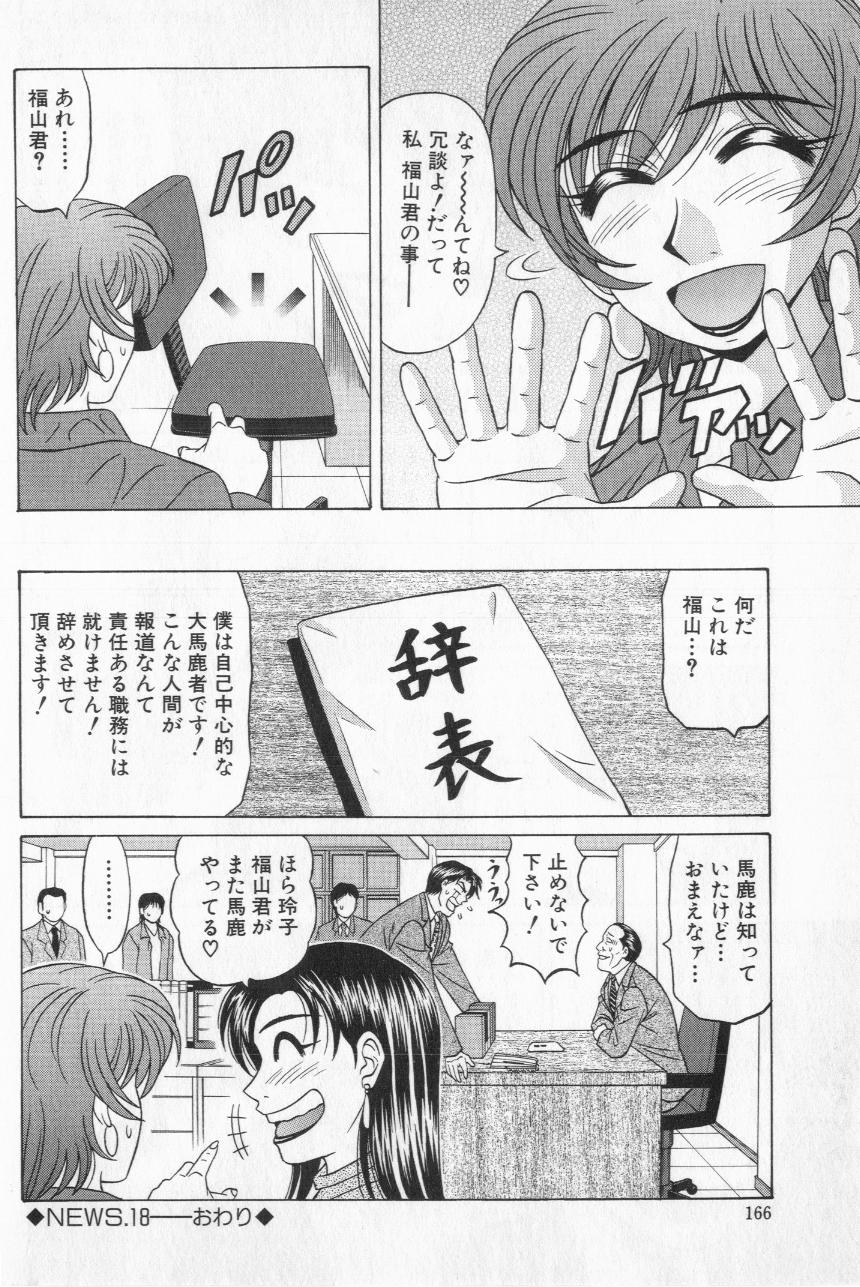 [尾崎晶] キャスター夏目玲子の誘惑 2