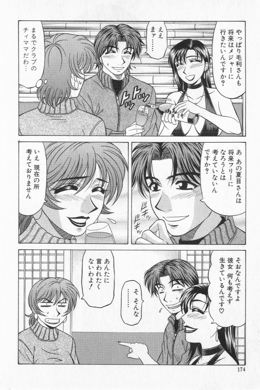 [尾崎晶] キャスター夏目玲子の誘惑 2