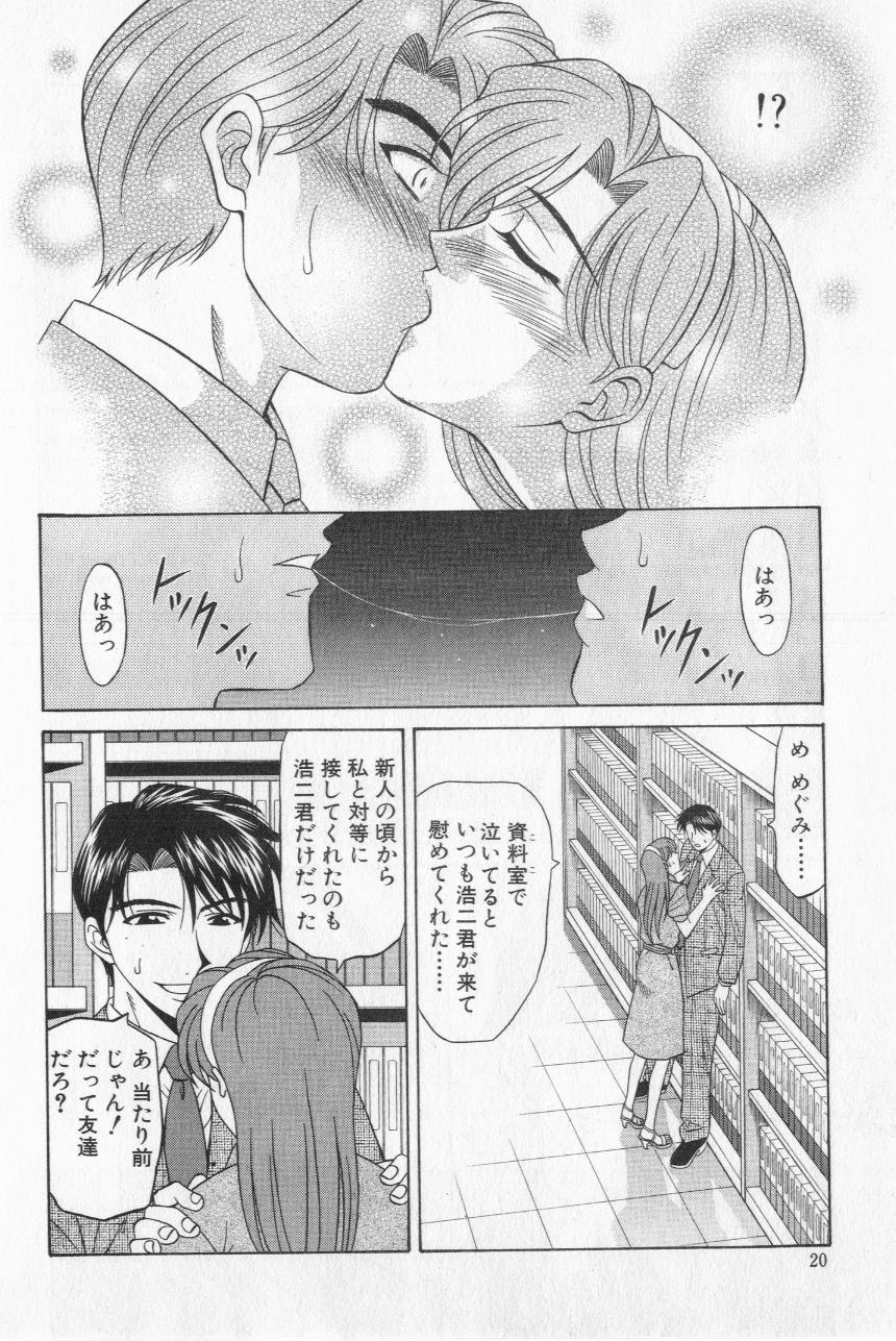 [尾崎晶] キャスター夏目玲子の誘惑 2