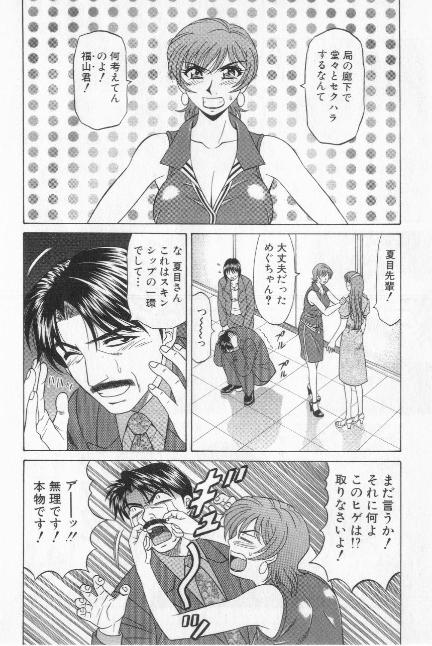 [尾崎晶] キャスター夏目玲子の誘惑 2