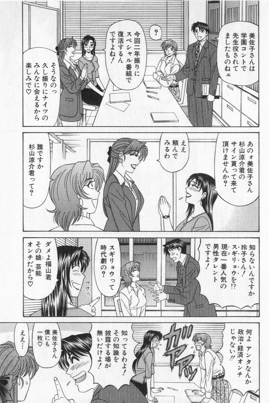 [尾崎晶] キャスター夏目玲子の誘惑 2