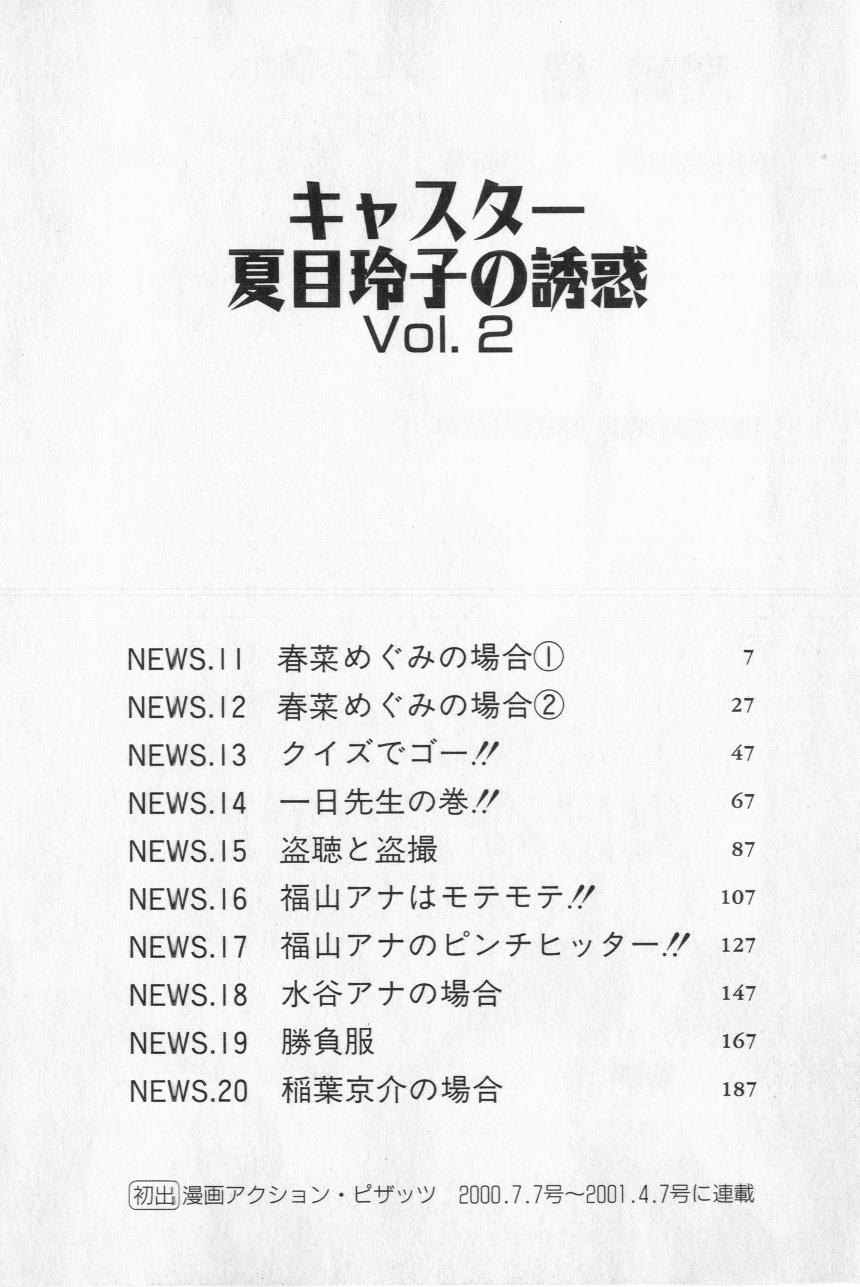 [尾崎晶] キャスター夏目玲子の誘惑 2