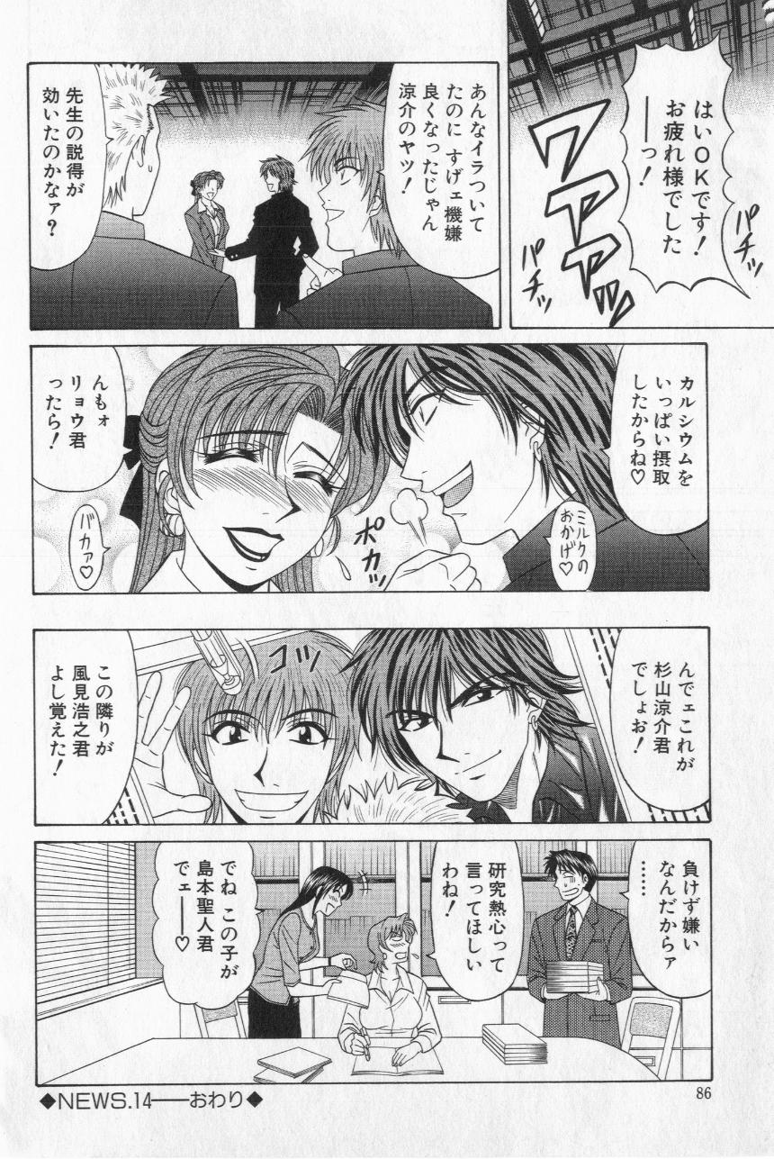 [尾崎晶] キャスター夏目玲子の誘惑 2