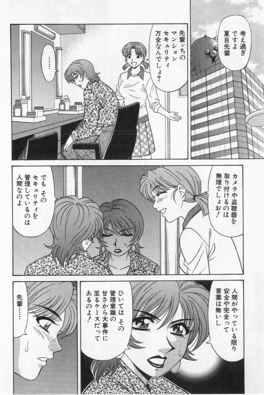 [尾崎晶] キャスター夏目玲子の誘惑 2