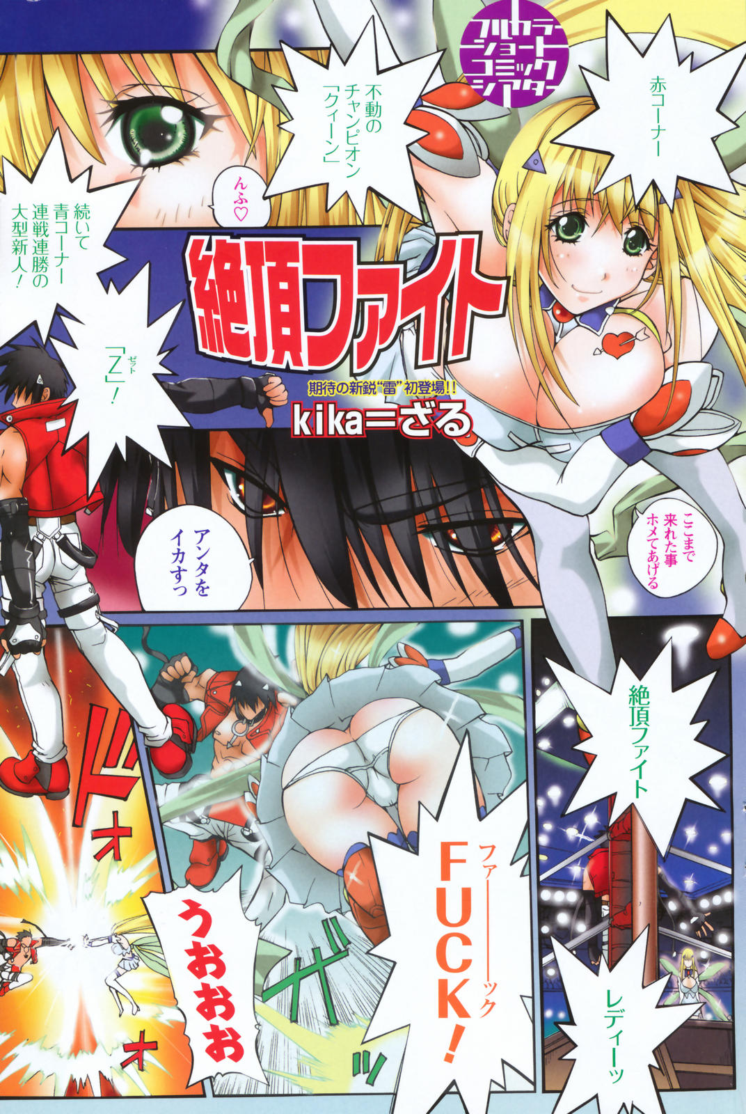 メンズヤングスペシャルIKAZUCHI雷 Vol.4 2007年12月号増刊