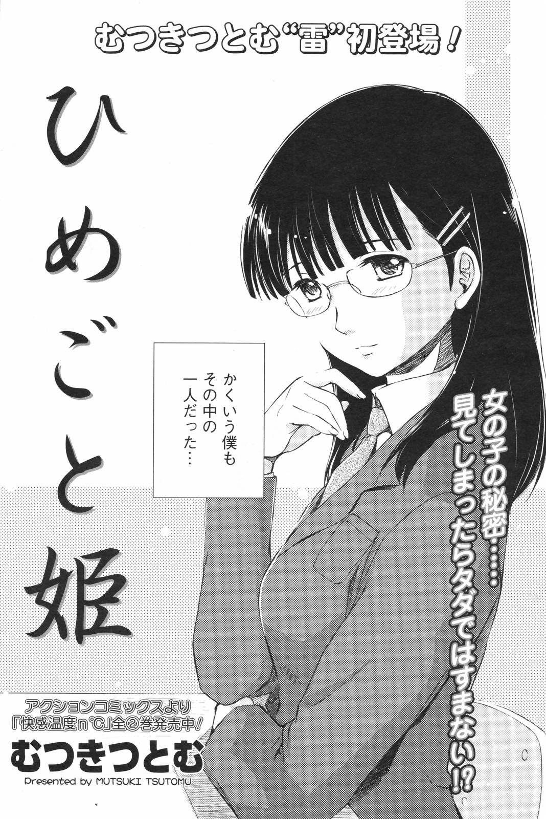 メンズヤングスペシャルIKAZUCHI雷 Vol.4 2007年12月号増刊