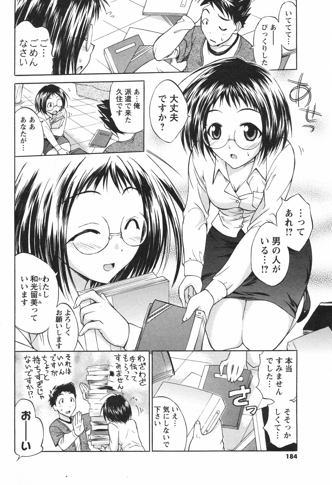 メンズヤングスペシャルIKAZUCHI雷 Vol.4 2007年12月号増刊