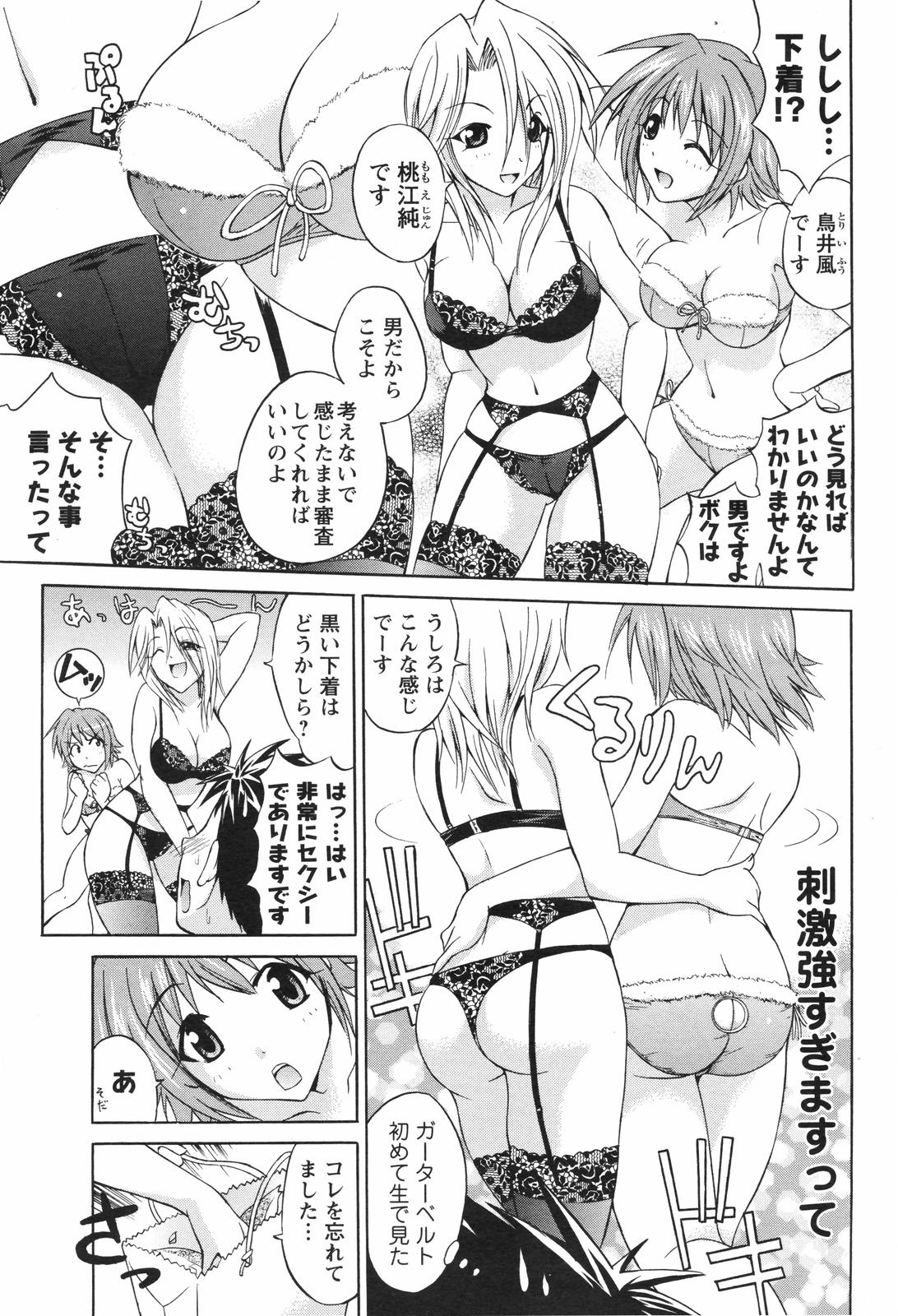 メンズヤングスペシャルIKAZUCHI雷 Vol.4 2007年12月号増刊