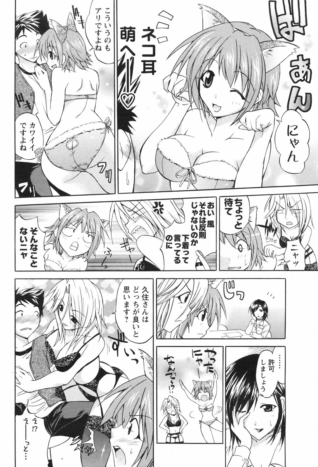 メンズヤングスペシャルIKAZUCHI雷 Vol.4 2007年12月号増刊