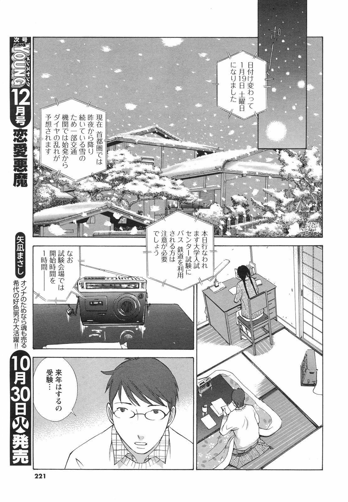 メンズヤングスペシャルIKAZUCHI雷 Vol.4 2007年12月号増刊
