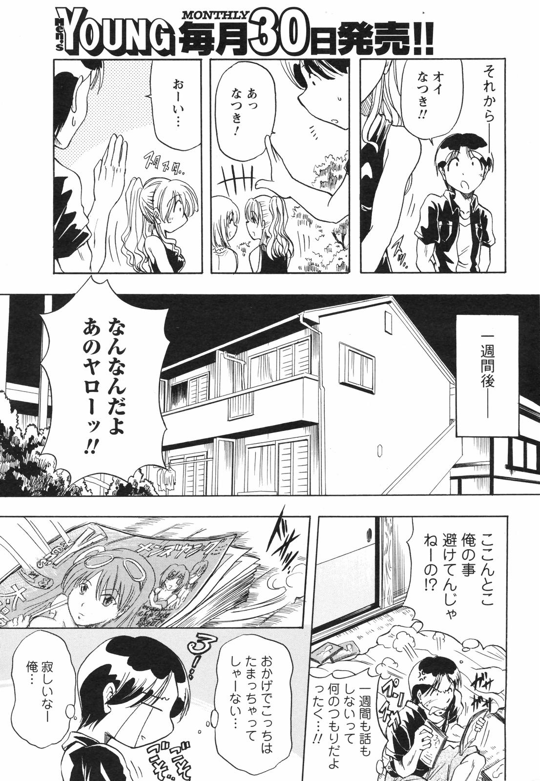 メンズヤングスペシャルIKAZUCHI雷 Vol.4 2007年12月号増刊