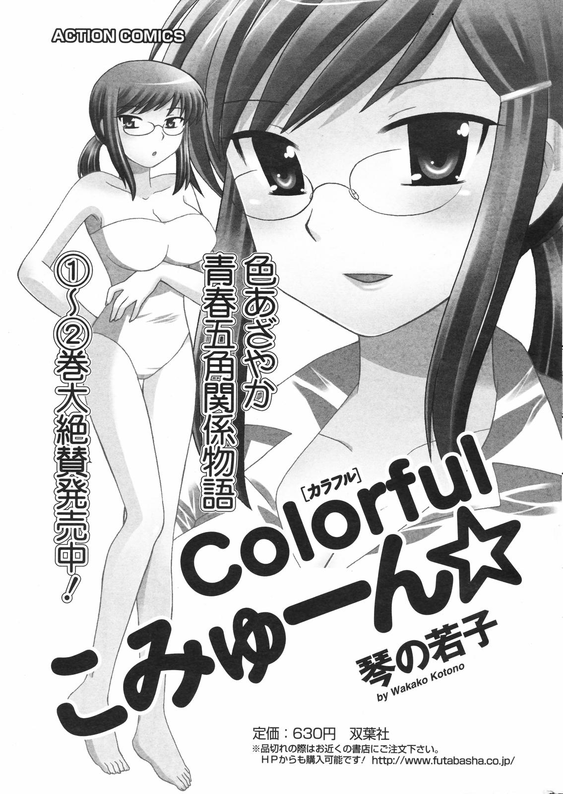 メンズヤングスペシャルIKAZUCHI雷 Vol.4 2007年12月号増刊