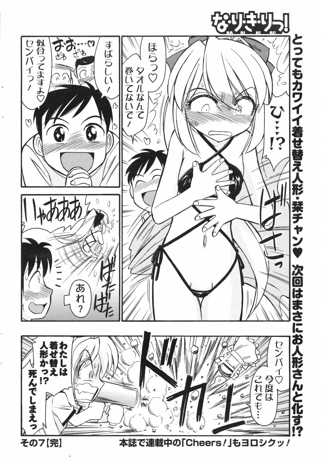 メンズヤングスペシャルIKAZUCHI雷 Vol.4 2007年12月号増刊