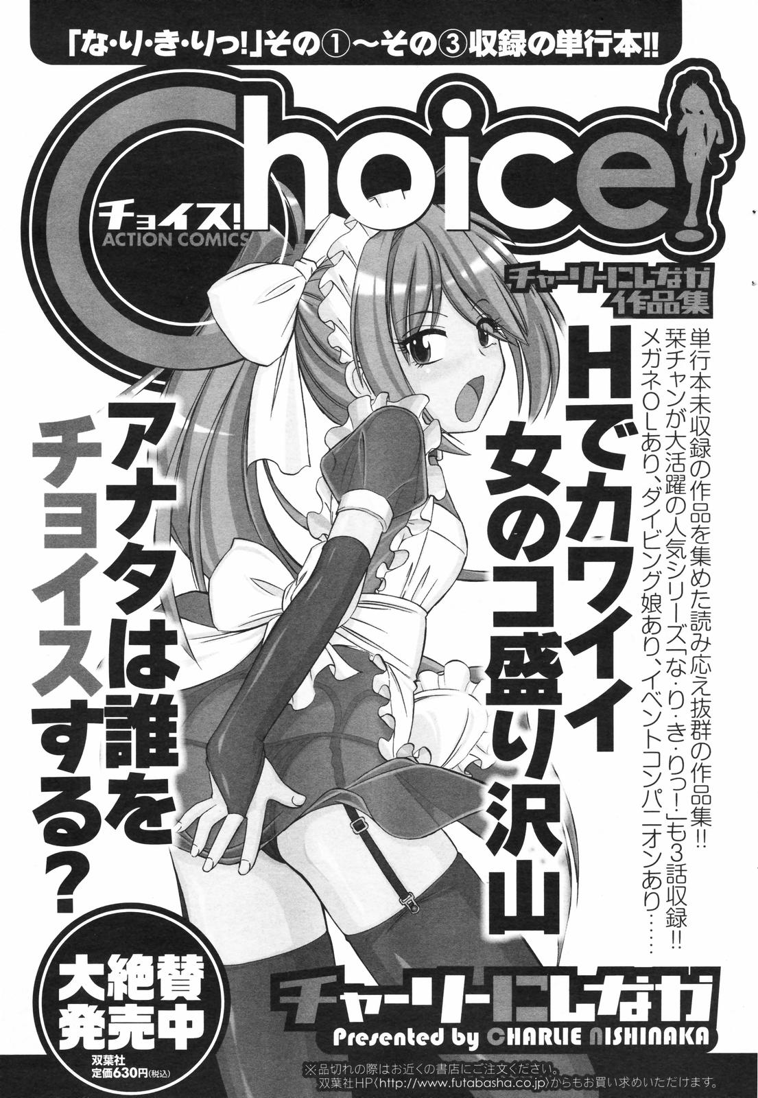 メンズヤングスペシャルIKAZUCHI雷 Vol.4 2007年12月号増刊