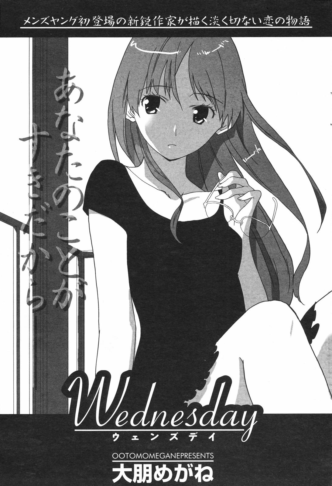 メンズヤングスペシャルIKAZUCHI雷 Vol.4 2007年12月号増刊