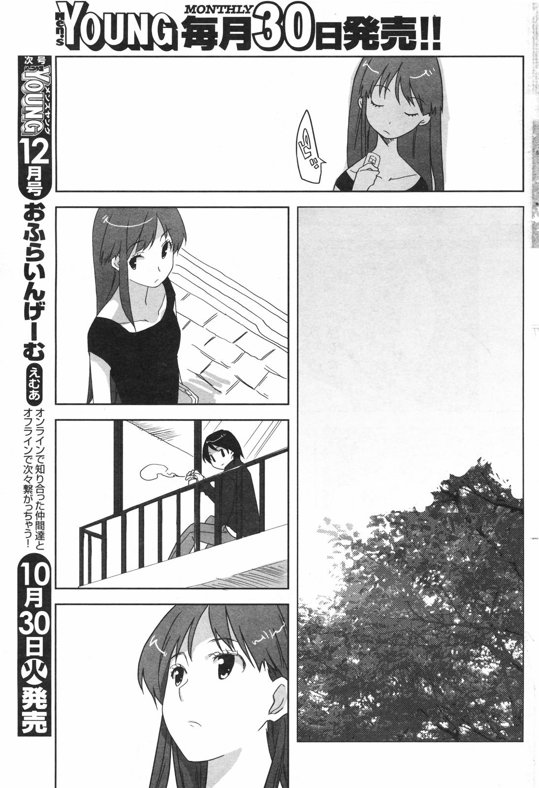 メンズヤングスペシャルIKAZUCHI雷 Vol.4 2007年12月号増刊