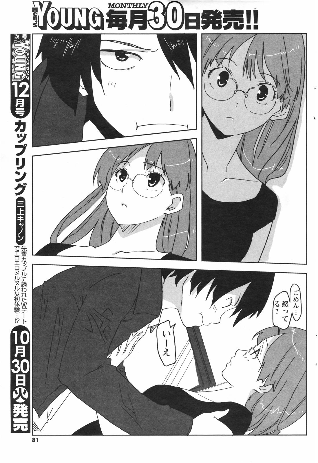 メンズヤングスペシャルIKAZUCHI雷 Vol.4 2007年12月号増刊