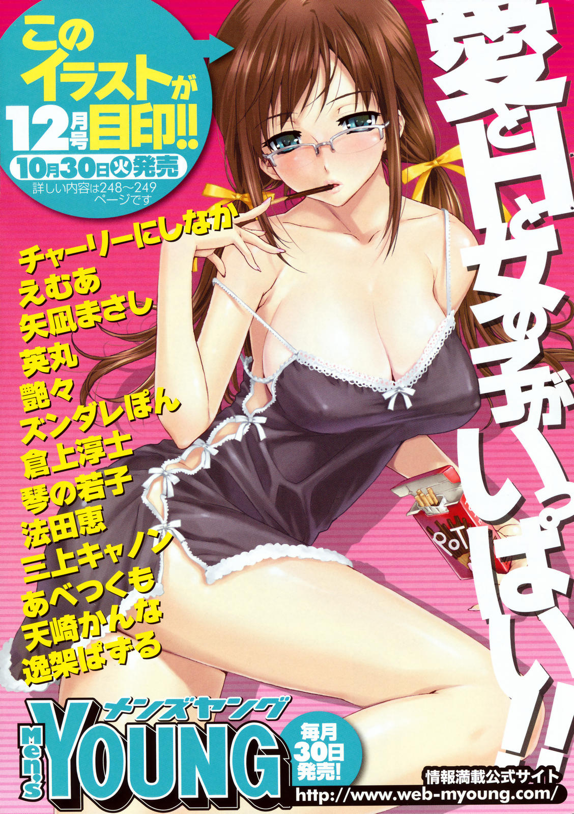 メンズヤングスペシャルIKAZUCHI雷 Vol.4 2007年12月号増刊